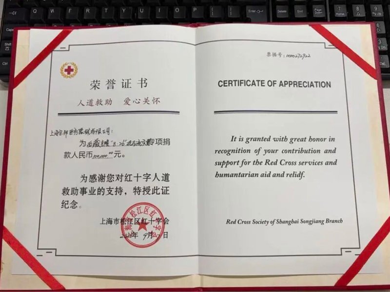 氧星壹号捐赠证书
